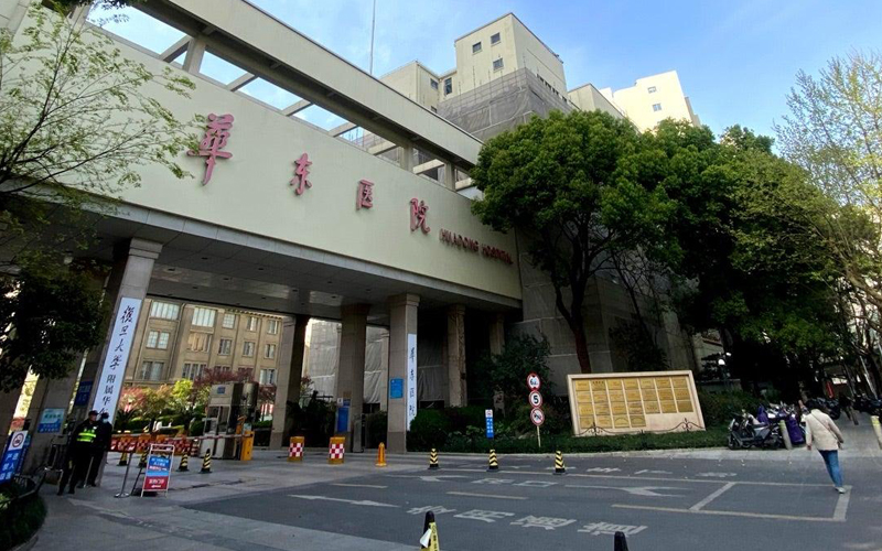 华东医院
